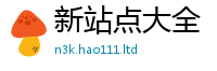 2025新奥天天开好彩新奥彩免费版与2025新澳门天天免费谜语答案